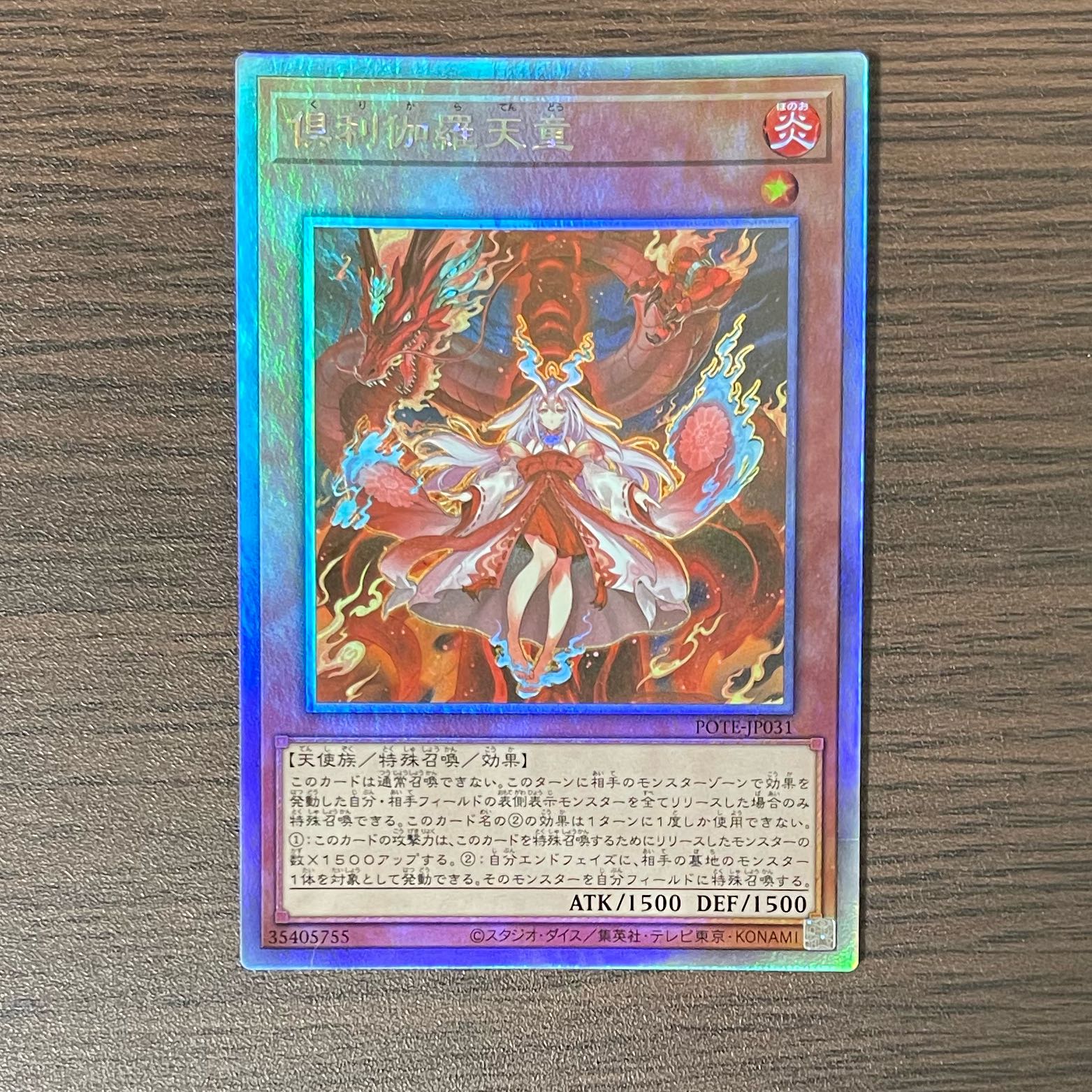 Kutsura Tendo holographic rare JP031