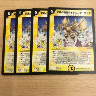 Lightning Kid U P56/Y7 Promo