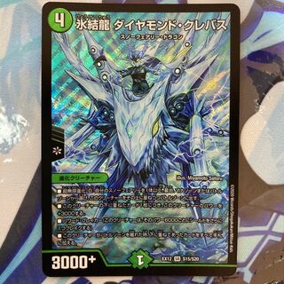 氷結龍 ダイヤモンド・クレバス SR S15/S20
