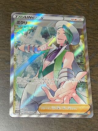 Mikri SR 083/068 1枚