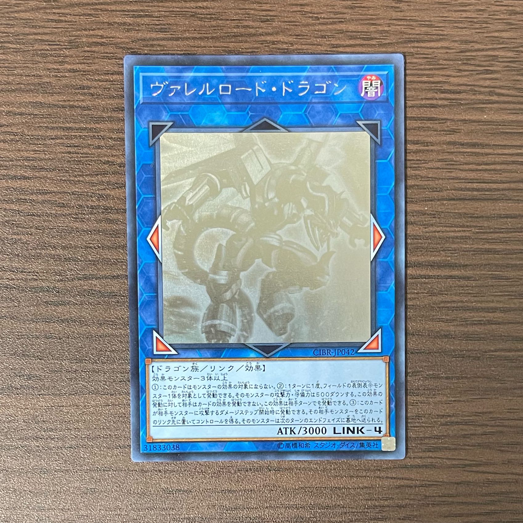 Borreload Dragon holographic rare JP042
