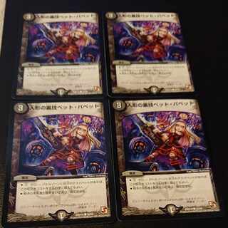 Puppet backstage pet/puppet C 42/55 [1218].