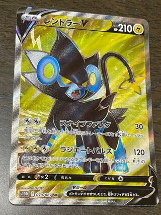 レントラーV SR 070/067