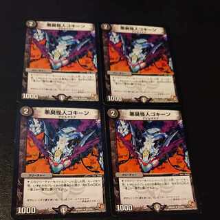 Darkness Stink Monster Gokine U 57/110 [1219].