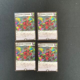DM Mysterious Hot Springs of the Immortal Tree, Uncommon, Set of 4 1