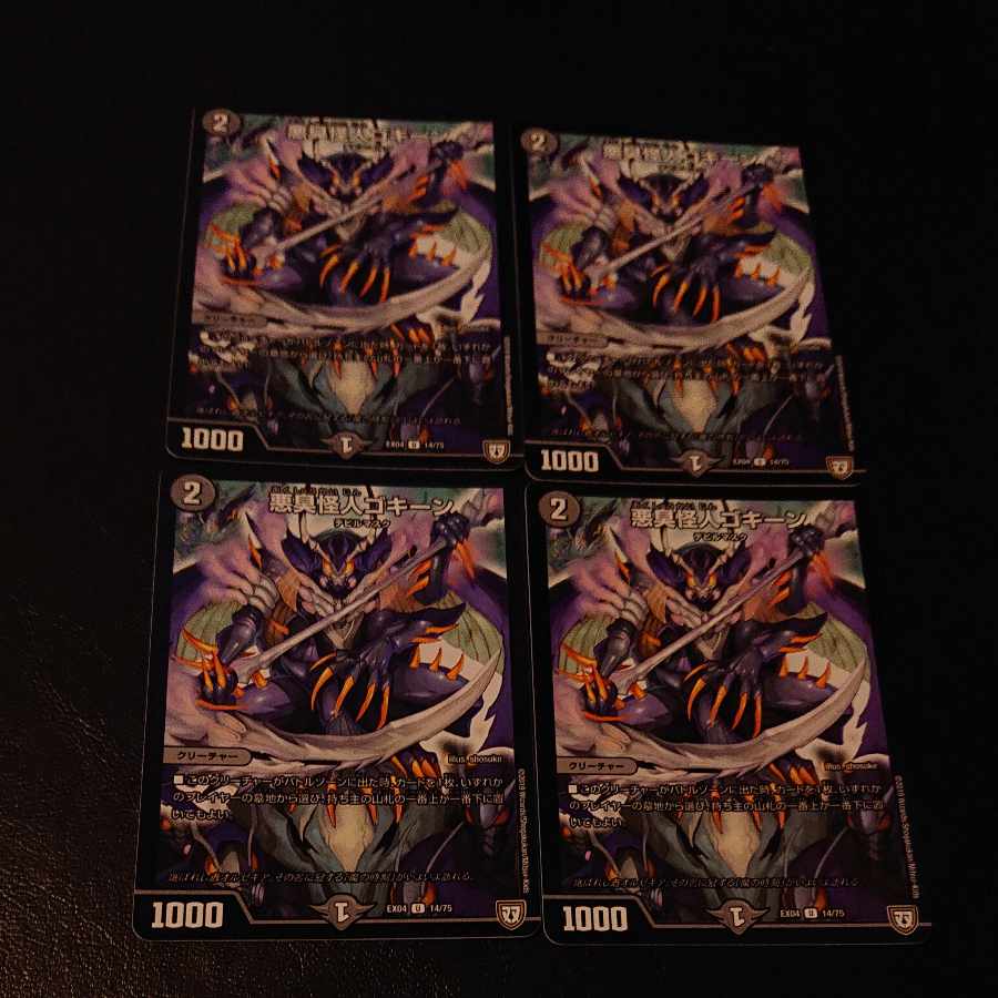 Darkness Stink Monster Gokine U 14/75 [1221].