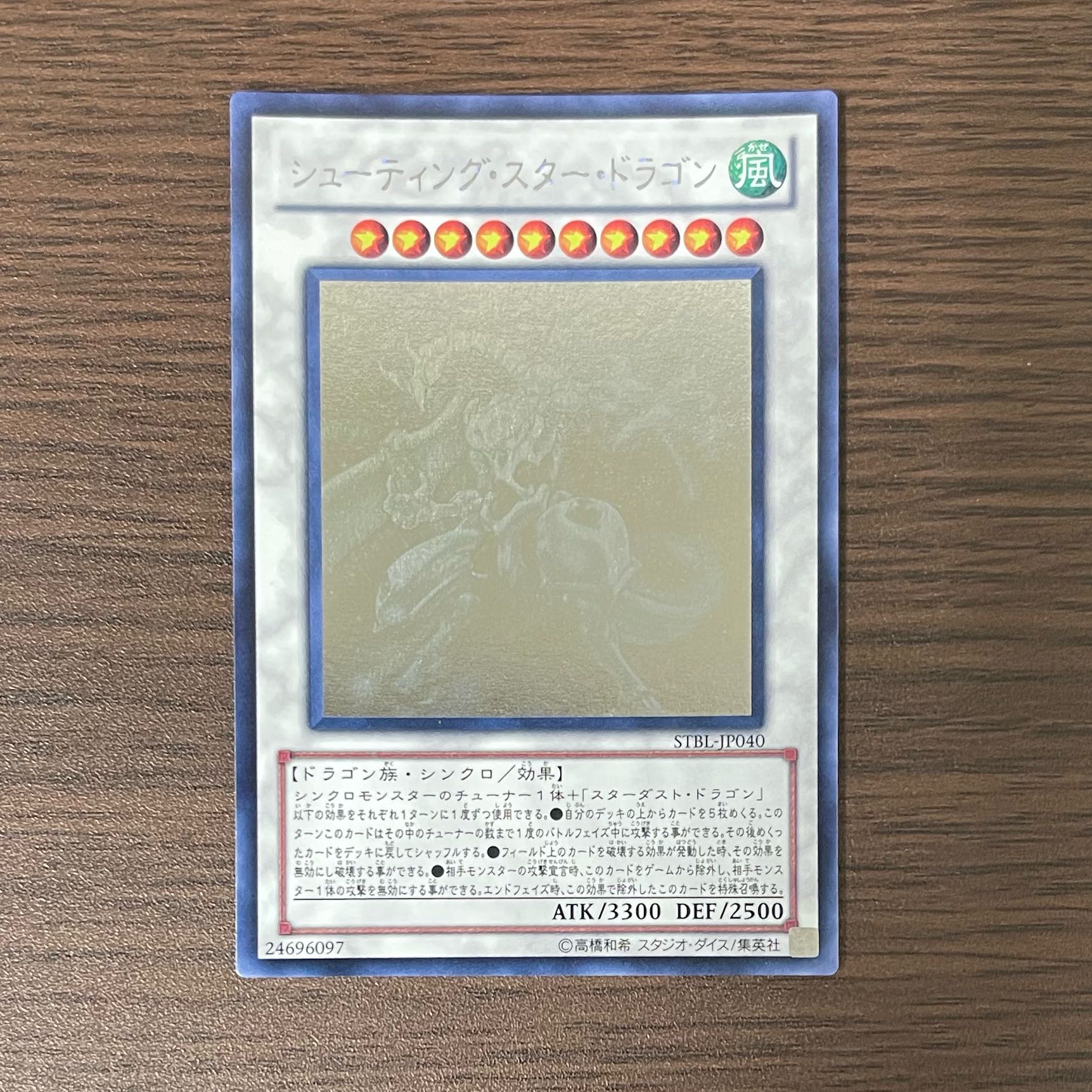 Shooting Star Dragon holographic rare JP040