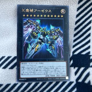 Divine Arsenal AA-ZEUS - Sky Thunder Ultra Rare JP045