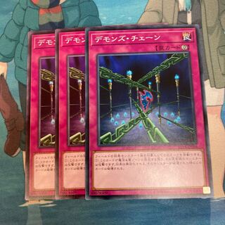 デモンズ・チェーン ノーマル  3枚　特価品