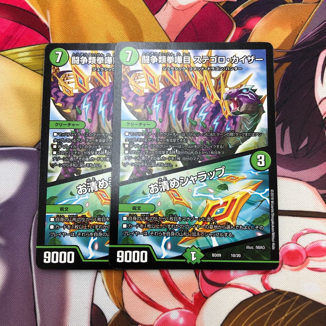 ステゴロカイザー　2枚