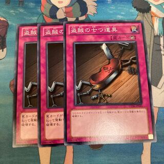 盗賊の七つ道具 ノーマル  3枚　特価品