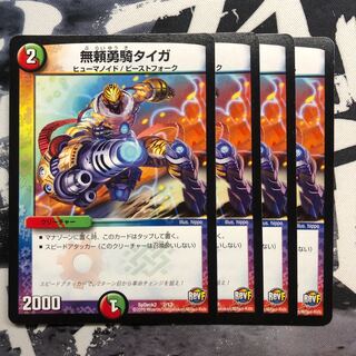 無頼勇騎タイガ