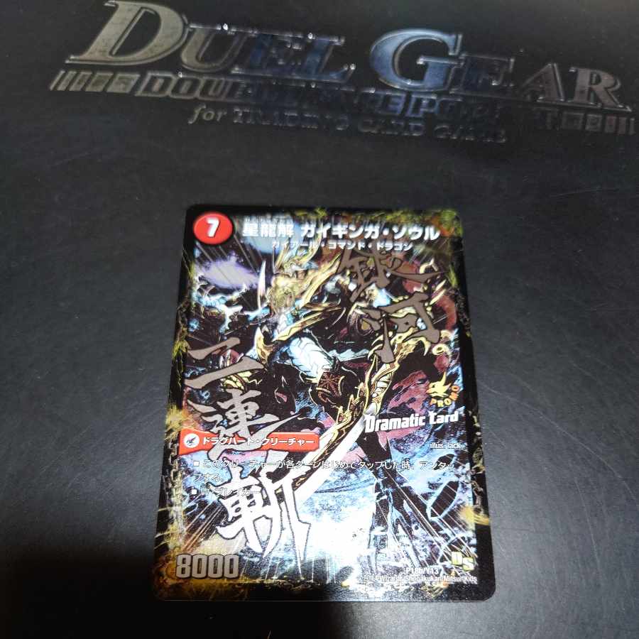 Galactic Sword Protoheart｜Gaiginga Soul (Dramatic Card) P18a/Y13｜P18b/Y13