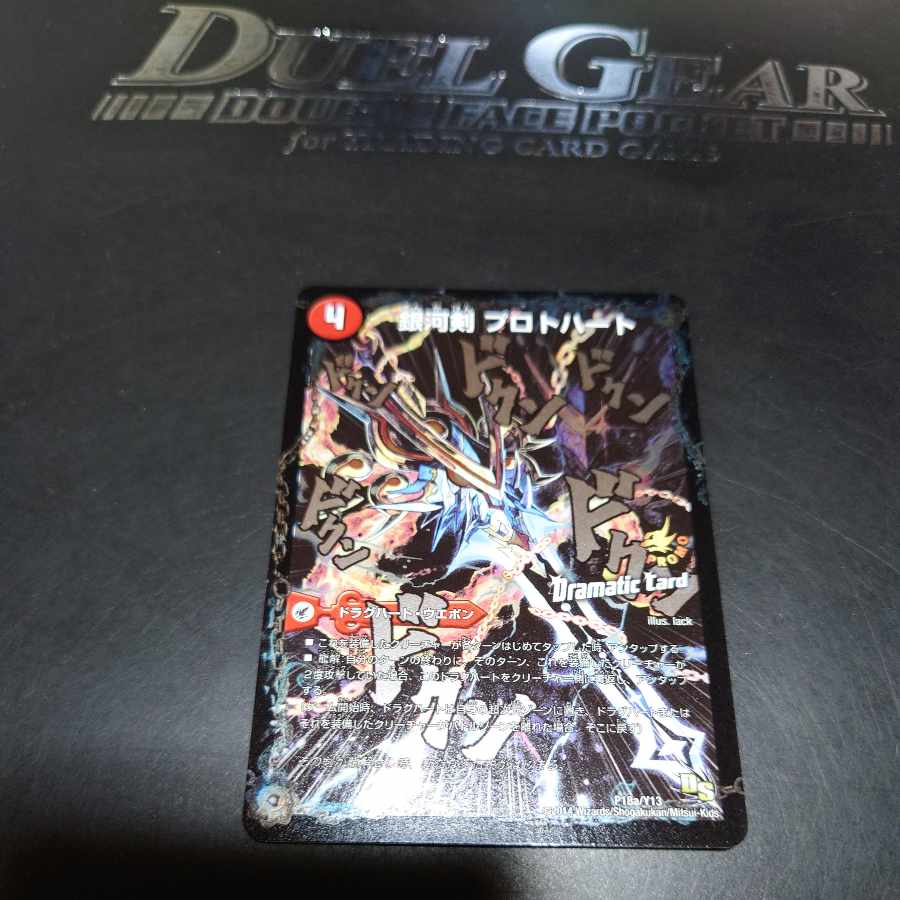 Galactic Sword Protoheart｜Gaiginga Soul (Dramatic Card) P18a/Y13｜P18b/Y13