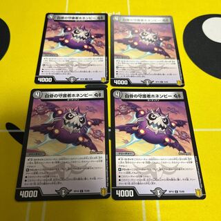 Honenby GS C 75/95, Guardian of White Bones