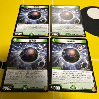 Dragon Spirit Pearl C-foil 90/95