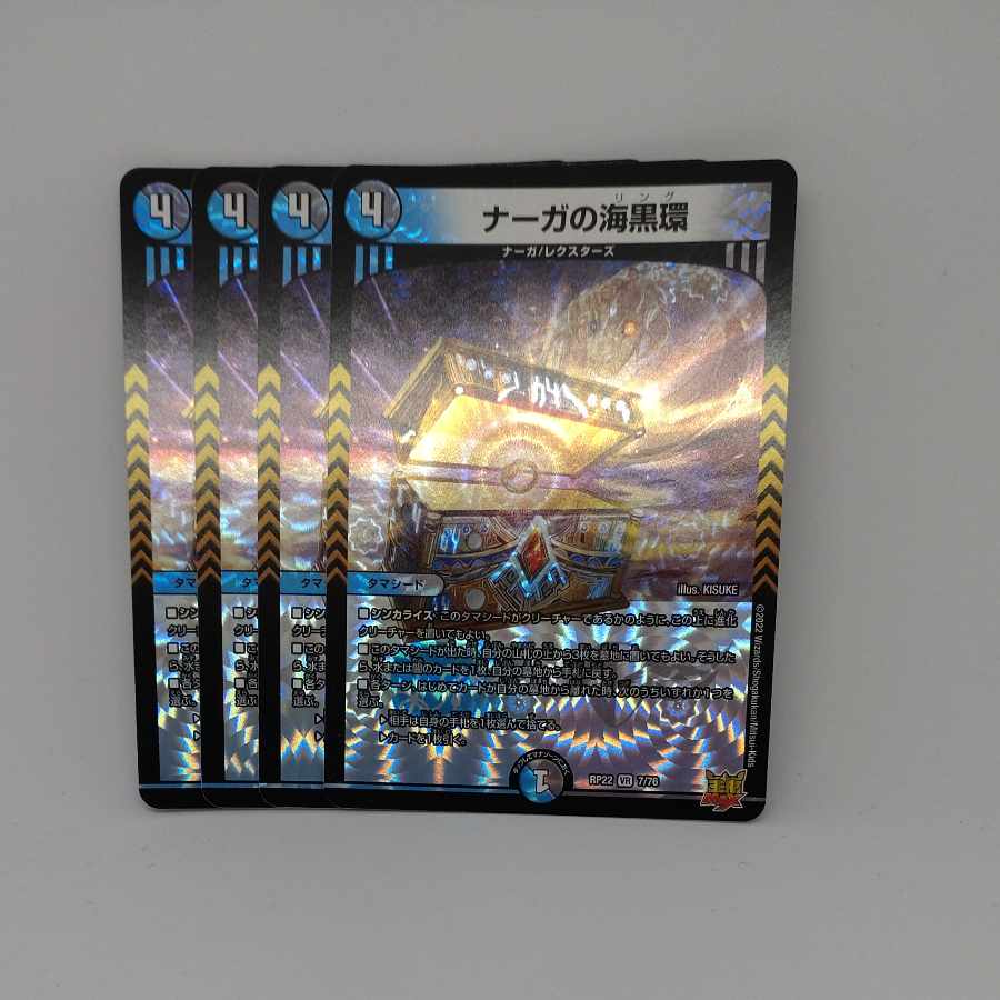 Umi Black Ring of Serpentine Princess VR 7/76