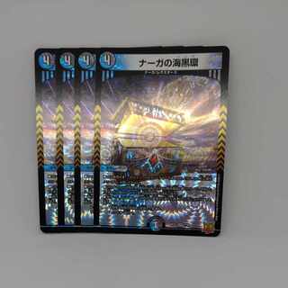 ナーガの海黒環 VR 7/76　