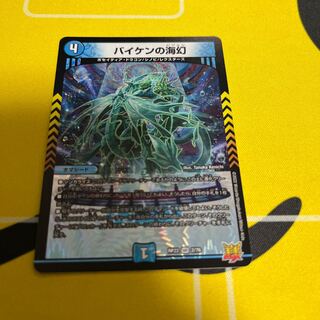 Umi phantom of Biken VR 2/76