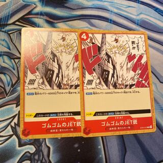 One Piece Card Game Gomu Gomu no JET Gun 2 cards