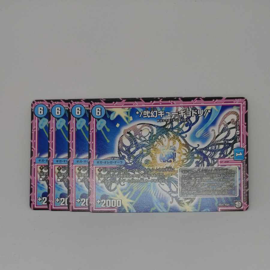 */ Nigen Kyugyodori/* R 20/104