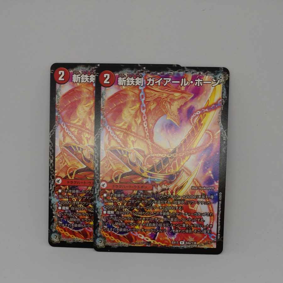 Zantetsu Big Horn R 64a/138|64b/138