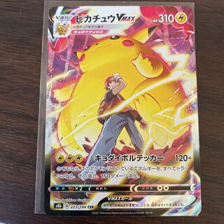 PikachuVMAX CSR 223/184