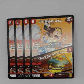 Insect Pay No Heed Non Non Non｜Heat to Ashes R 68/100