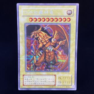 ラーの翼神竜 シークレットレア 03