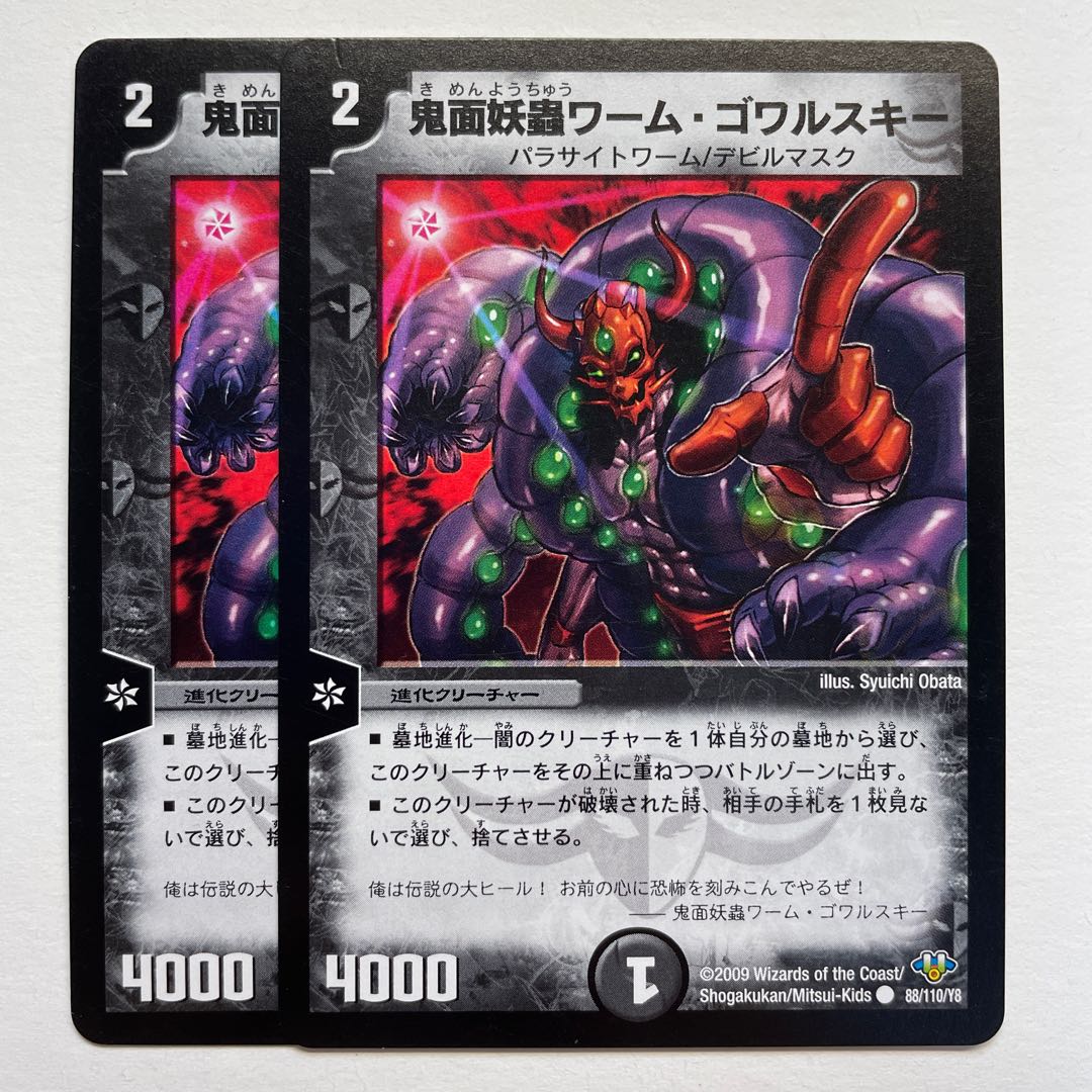 Demon face worm worm Gowarski x 2