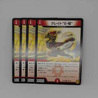 Great "S-Drive" R 94/100