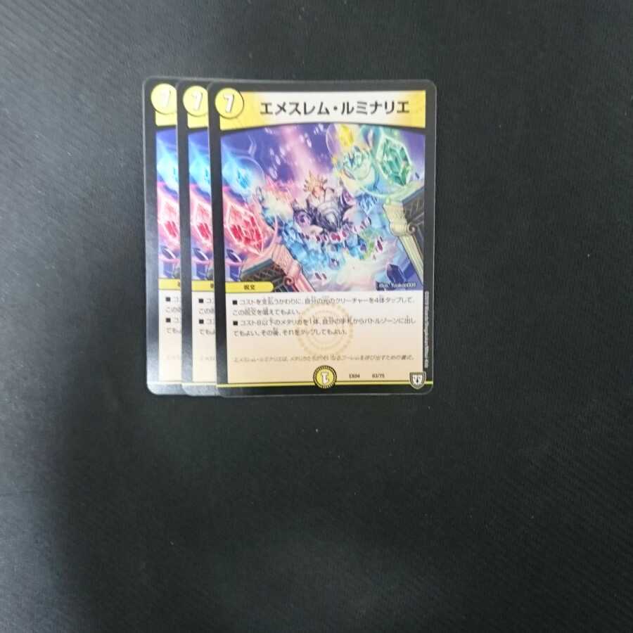 エメスレムルミナリエ3枚