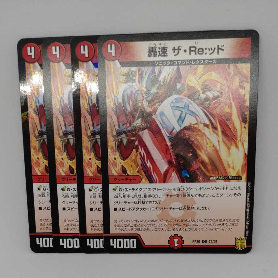 Roaring Speed The Re:id C 78/95