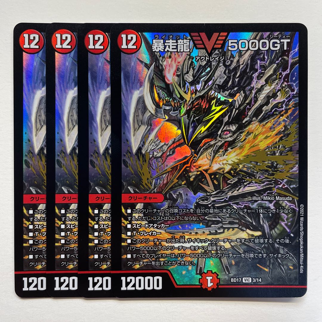 Runaway Dragon 5000GT x 4