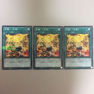 炎舞－「天璣」 ノーパラ