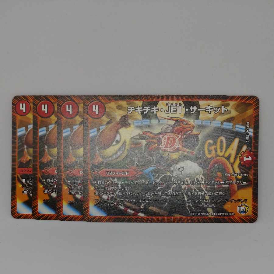 Chitty Chitty JET Circuit U 43/94