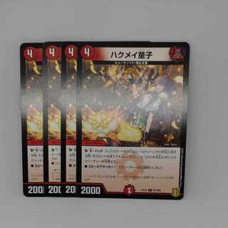 ハクメイ童子 C 67/100