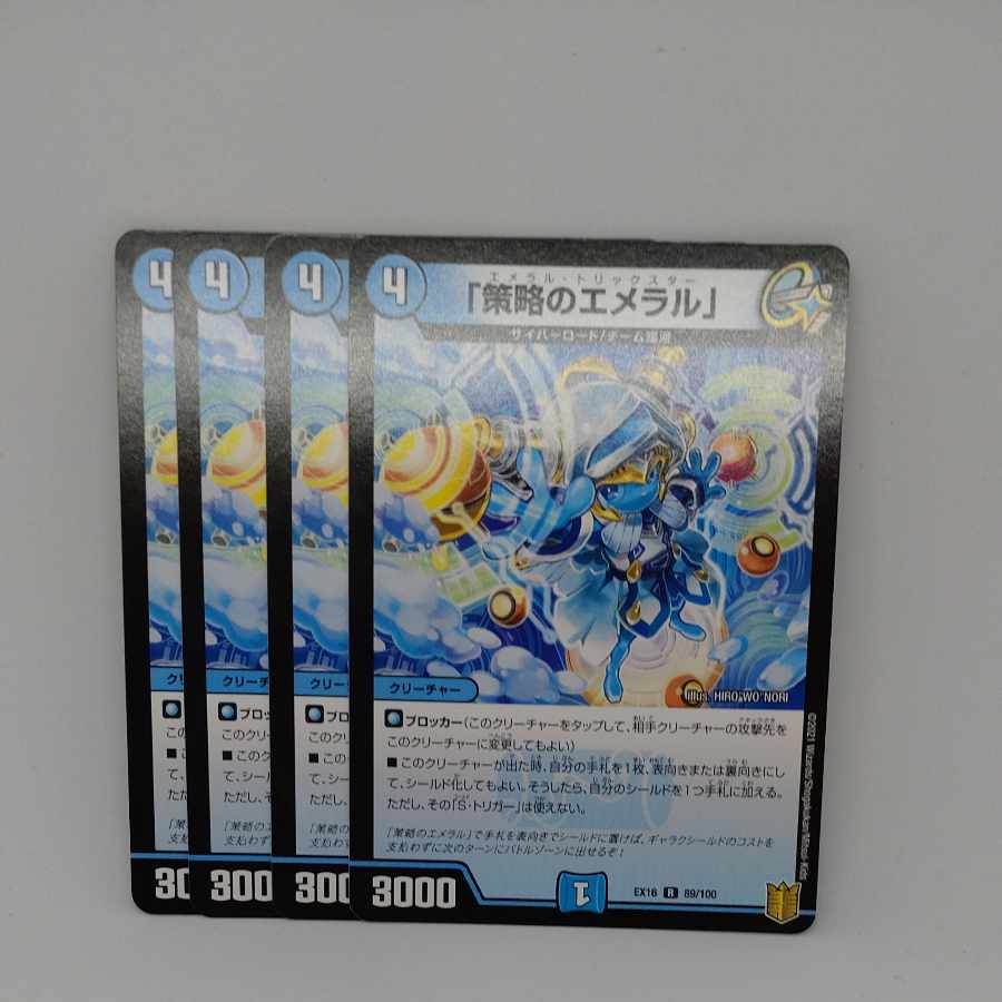 Emeral of Outmaneuver" R 89/100