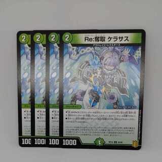 Re:奪取 ケラサス C 92/95