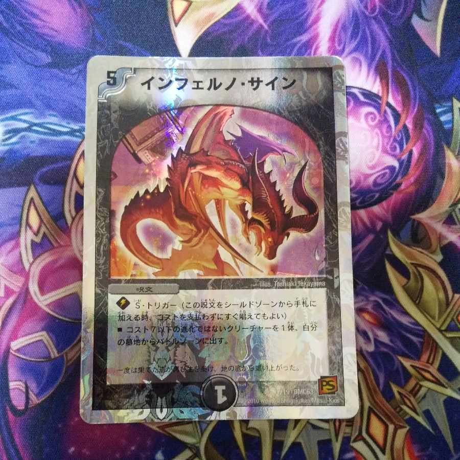 Inferno sign (Superdeck spec.) U-foil 17/19