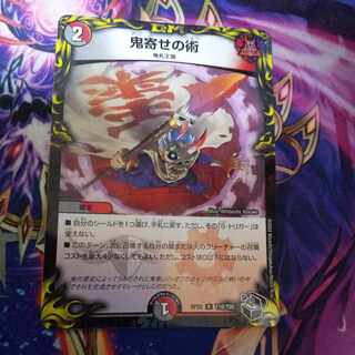 鬼寄せの術(20th黒トレジャー) R-foil T10/T20