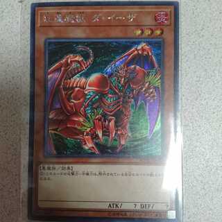 紅蓮魔獣 ダ・イーザ 1枚