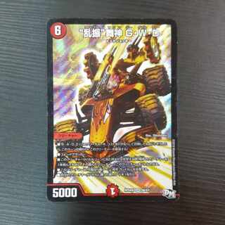 “乱振”舞神 G・W・D SR S6/S7