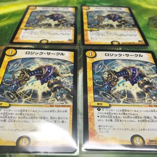 ロジックサークル 4枚セット