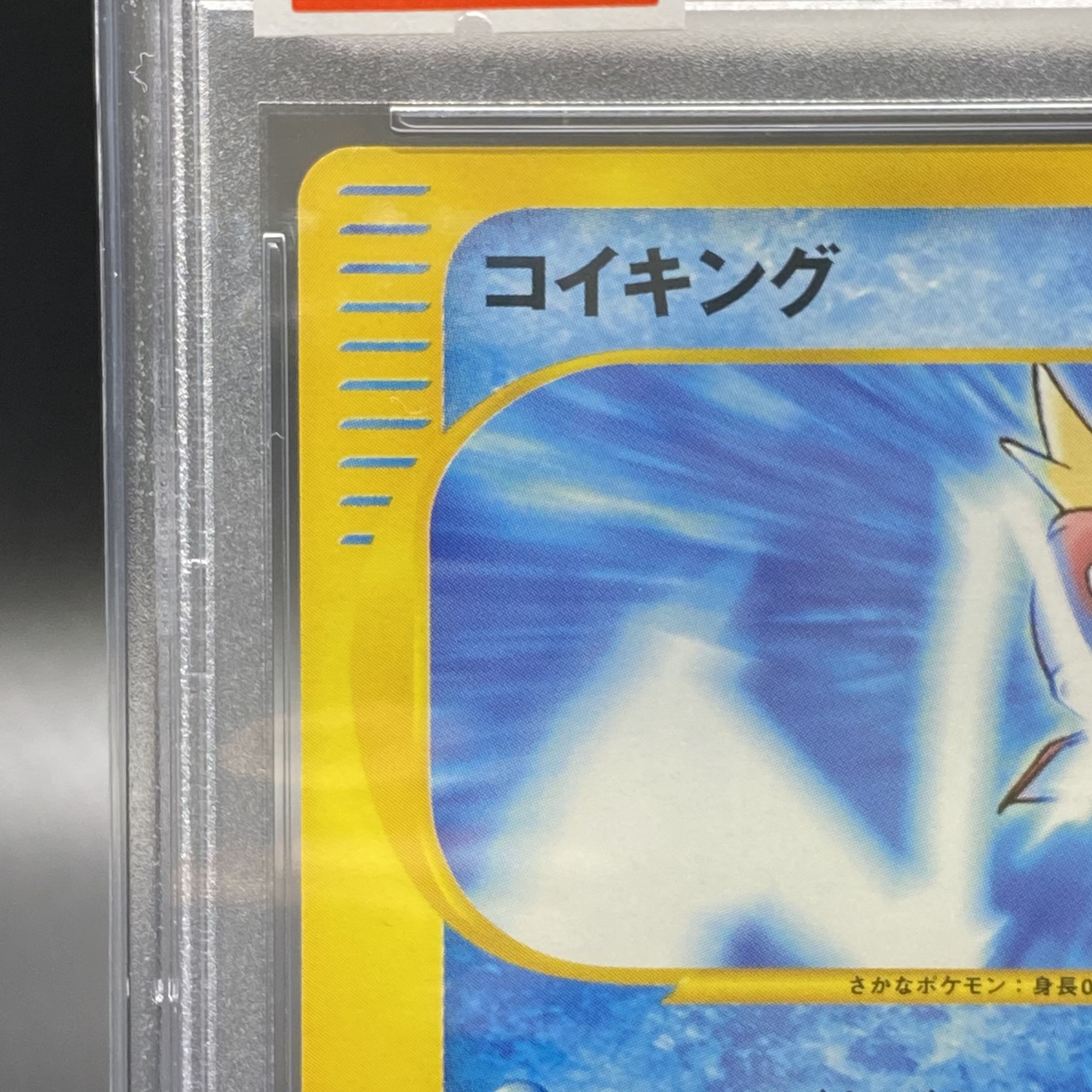 コイキング ☆ PSA10 ポケモンカード☆web 035/048