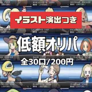 【完売】女の子演出つきオリパ