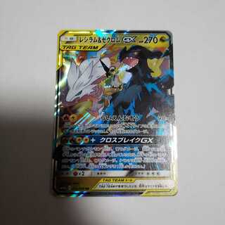 レシラム＆ゼクロムGX