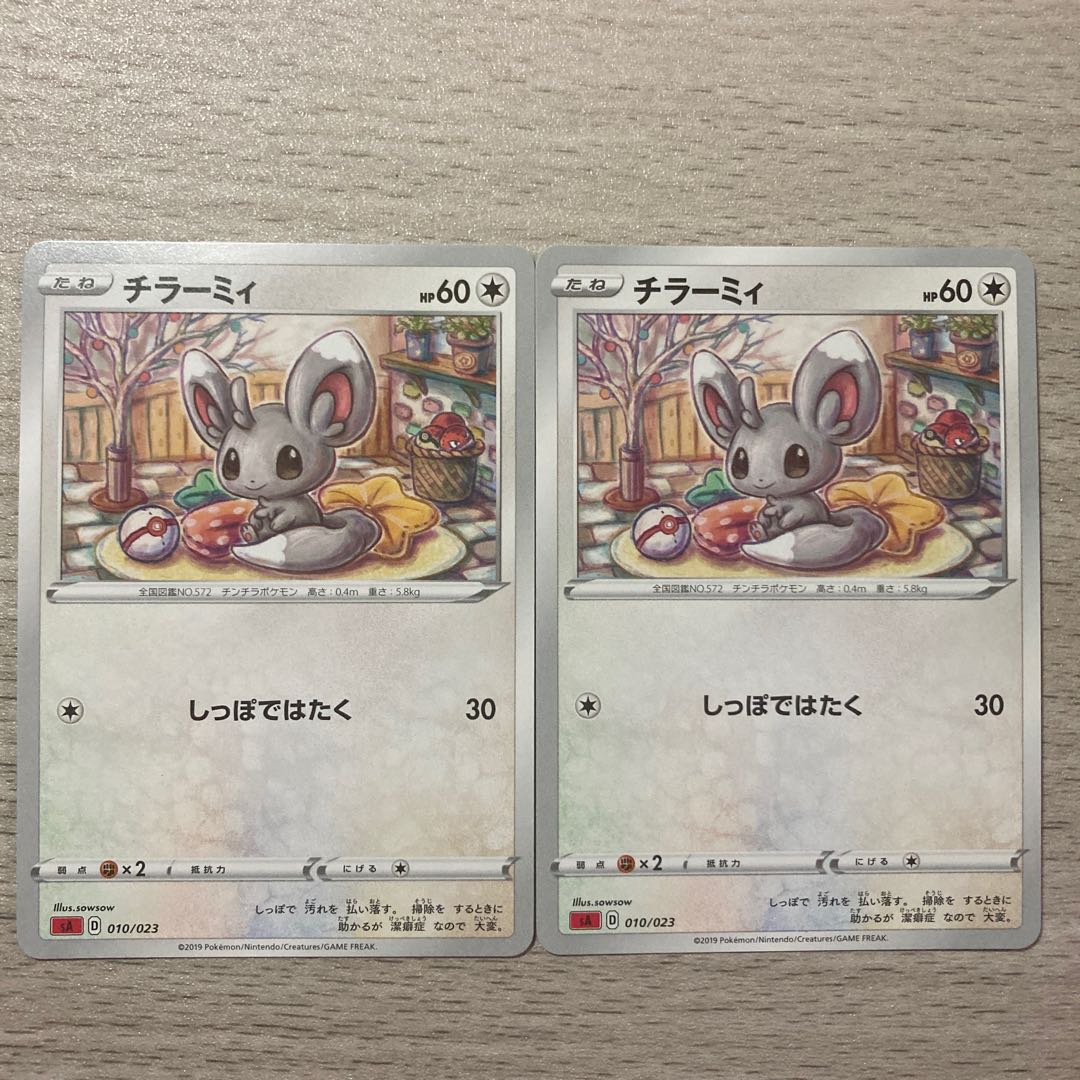 【特価】チラーミィ TD 010/023 2枚