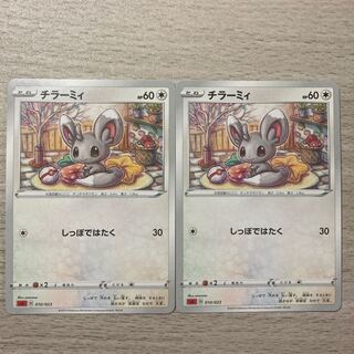 ちらーみぃ」の激安通販 | magi