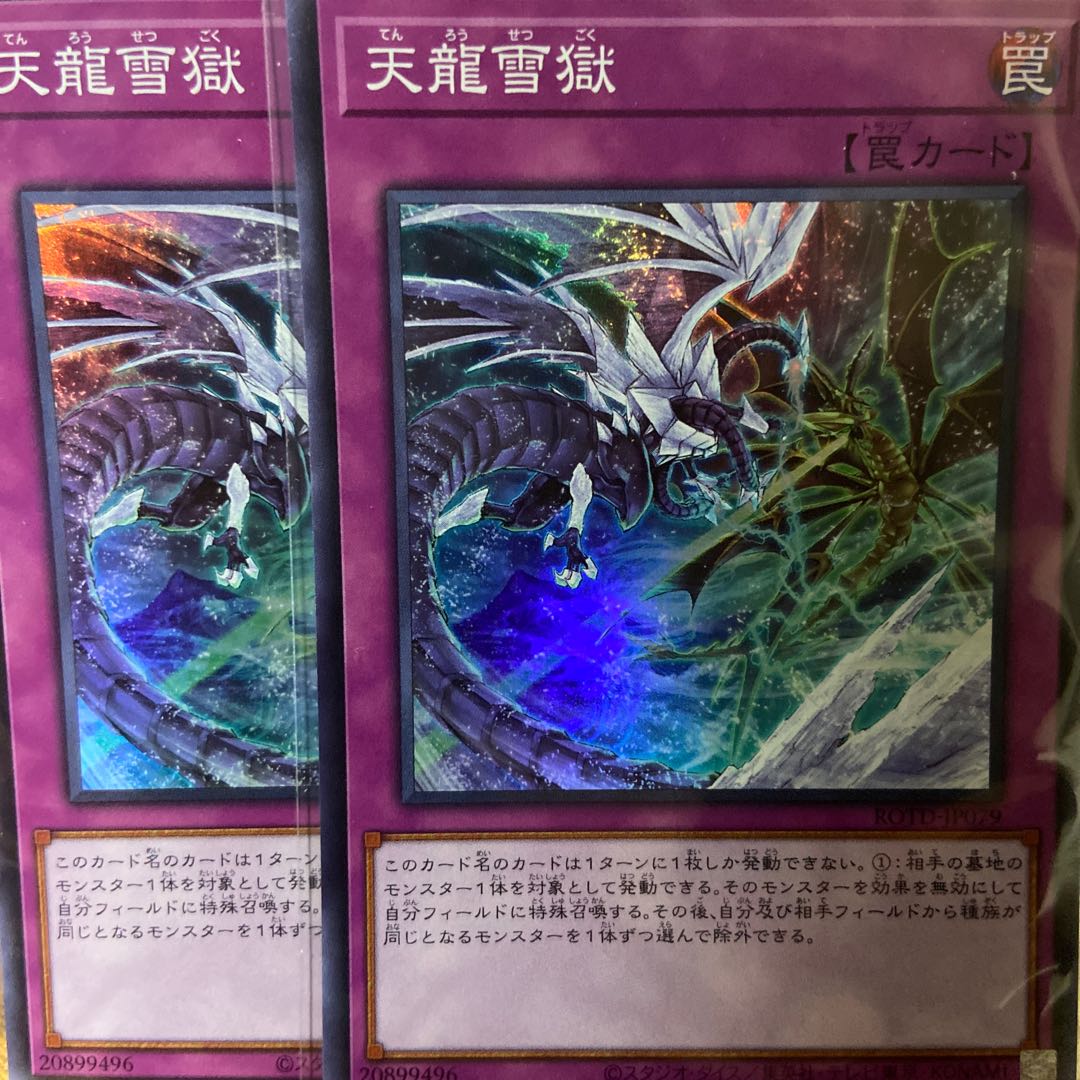 Ice Dragon's Prison Super Rare JP079